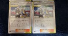 ポケモンカード　グズマ＆ハラ　こんにゃくさん専用のサムネイル