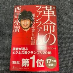 革命のファンファーレ 現代のお金と広告のサムネイル