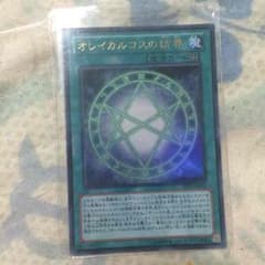 オレイカルコスの結界のサムネイル