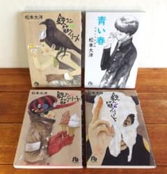 文庫】鉄コン筋クリート 全3巻 青い春 全1巻 4冊セット/583 - メルカリ