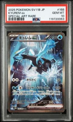 PSA10】キュレムex SAR ポケモンカード - メルカリ