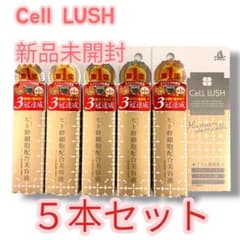 【新品未開封】５本 セルラッシュ 美容液 20ml ヒト幹細胞配合美容液のサムネイル