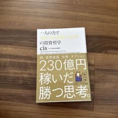 一人の力で日経平均を動かせる男の投資哲学のサムネイル