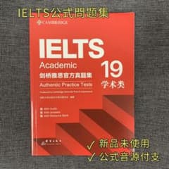 IELTS Official Practice Tests 19 新品 音源付 - メルカリ
