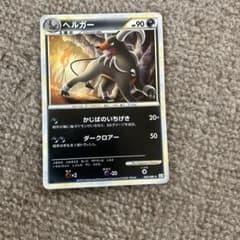 ポケモンカード ヘルガー ミラー 043/080 L2 よみがえる伝説 ポケカ