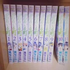 君のいる町9〜11巻のサムネイル