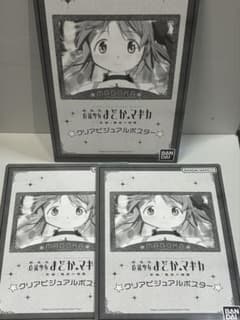 劇場版 魔法少女まどか☆マギカ クリアビジュアルポスター3個セット