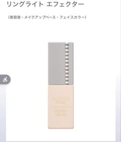 ALBION ring light effector 30mlのサムネイル