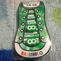 関ジャニ∞セブンイレブンくじ大倉忠義シューレースのサムネイル