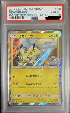 【PSA10】ピカチュウ 108/SM-P プロモ 夏フェス2017のサムネイル