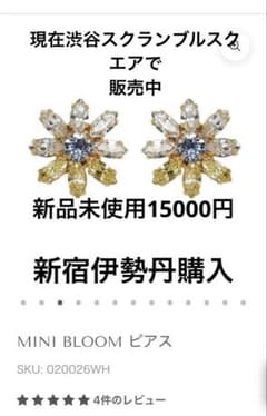 新品、伊勢丹購入15000円渋谷で現在販売中のmasaeイヤリング
