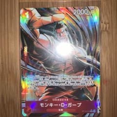 モンキー D ガープのサムネイル