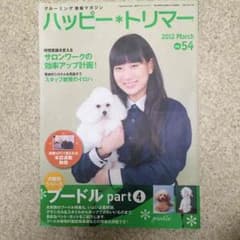 ハッピートリマー4冊fuu様専用のサムネイル