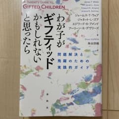 わが子がギフティッドかもしれないと思ったらのサムネイル