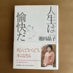 人生は愉快だのサムネイル