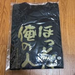 ほっとけ俺の人生だのサムネイル