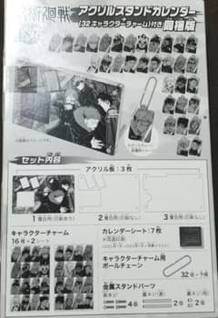 呪術廻戦 18巻 アクリルスタンドカレンダーのサムネイル