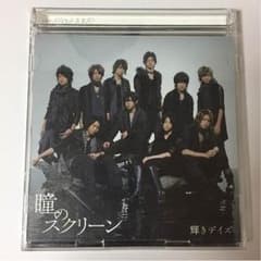 瞳のスクリーン 初回限定版のサムネイル