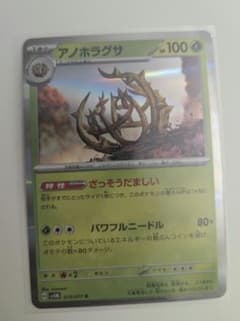 アノホラグサ HP100 ポケモンカードのサムネイル