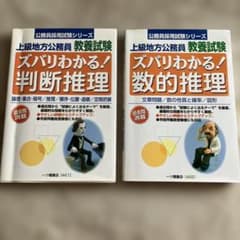 上級地方公務員教養試験ズバリわかる! 数的推理と判断推理の2冊セット