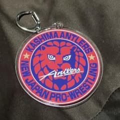 鹿島アントラーズ　男祭りキーホルダー　新日本プロレスのサムネイル