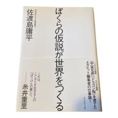 ぼくらの仮説が世界をつくるのサムネイル