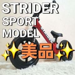 [Excellent Condition] STRIDER Sport Model 12-inch Red