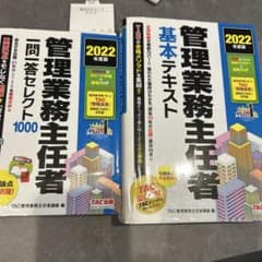 管理業務主任者 基本テキスト & 問題集 2022年版のサムネイル