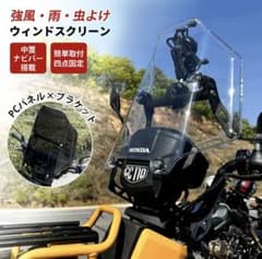 HONDA CC 110 ウィンドスクリーンのサムネイル