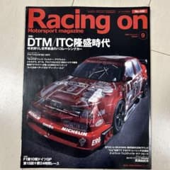 Racing on No.430 2008年9月号 DTM/ITC特集のサムネイル