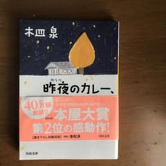 昨夜のカレー、明日のパンのサムネイル