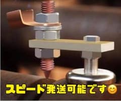 マグネットアース　溶接のサムネイル