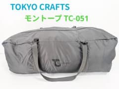 美品】TOKYO CRAFTS モントープ TC-051 オマケき テント - メルカリ