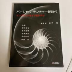 パーシャル・デンチャー新時代 : インプラントをどう活かすかのサムネイル