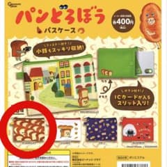 パンどろぼう ガチャガチャ パスケース  かくれみのじゅつのサムネイル