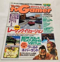 週刊テレビゲーマー 1997年11月7日号のサムネイル