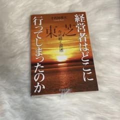 経営者はどこへ行ってしまったのかのサムネイル