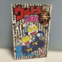ウルトラ忍法帖 寿 1/御童カズヒコ 講談社 中古本 コミック