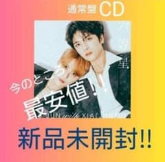 ジェジュン J-JUN with XIA(JUNSU) 六等星 通常盤のサムネイル