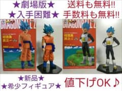 ドラゴンボール 劇場版 超サイヤ人ブルー孫悟空 ベジータ 復活のF 入手困難のサムネイル