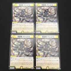デュエルマスターズ 龍装者 クシュトル 4枚セットのサムネイル