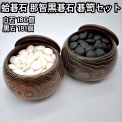 蛤碁石 那智黒 碁笥 碁石セット 現状販売 囲碁 30号 - メルカリ