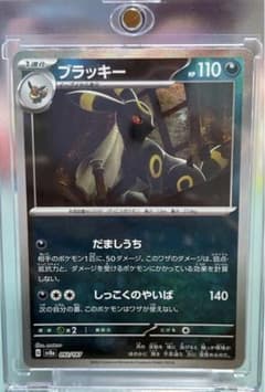 【美品・センタリング良好‼️】ブラッキー　マスターボールミラー 美品】センタリング良好 ブラッキー マスターボールミラー ローダー