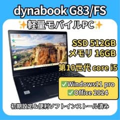 学生応援✨ dynabook G83/FS 16GB×新品512GB 学生応援✨ dynabook G83/FS 16GB×新品512GB - メルカリ