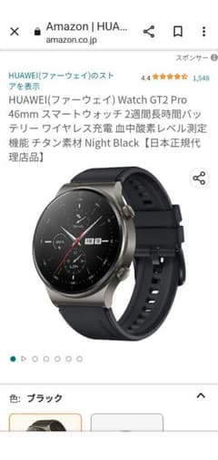 HUAWEI WATCH GT 2 Pro　美品のサムネイル