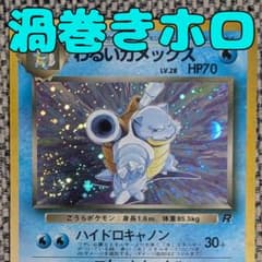 ※美品※わるいカメックス 拡張パック「ロケット団」旧裏（管理用2473） わるいカメックス 拡張パック「ロケット団」旧裏（管理用2311） - メルカリ