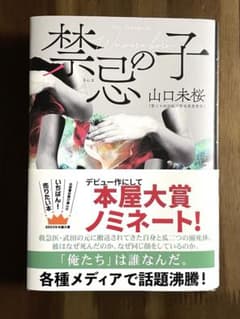 禁忌の子のサムネイル