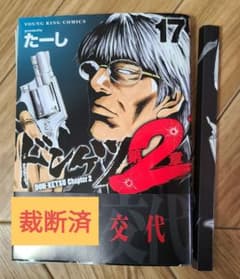 ドンケツ2　17巻　最新刊　裁断済みのサムネイル