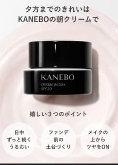 kanebo クリームインデイ40gのサムネイル