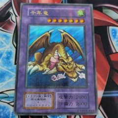遊戯王 初期 千年竜 ウルトラパラレル 1枚 - メルカリ